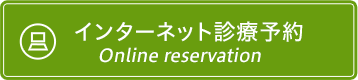 だんのうえ眼科二子玉川院インターネット予約